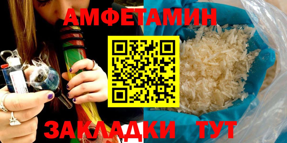 Амфетамин 97%  Вход с VPN  АМФ  Вышний Волочёк 