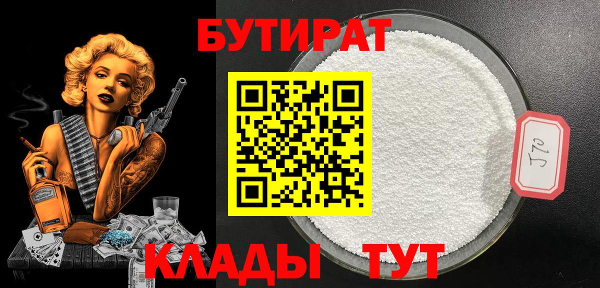 БУТИРАТ жидкий экстази Вышний Волочёк