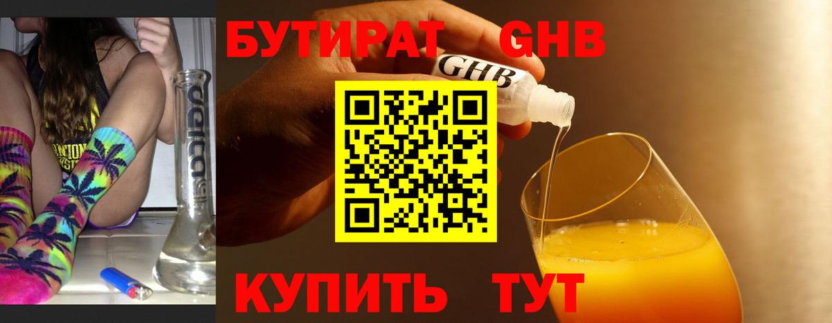 Вышний Волочёк  Бутират BDO  Вход с VPN 