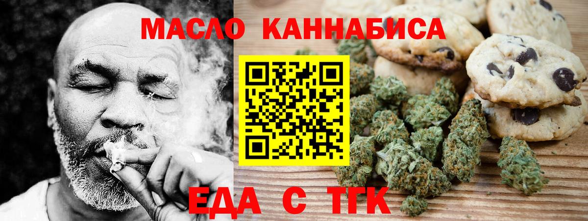 Вышний Волочёк  Печенье с ТГК марихуана  Вход с VPN 