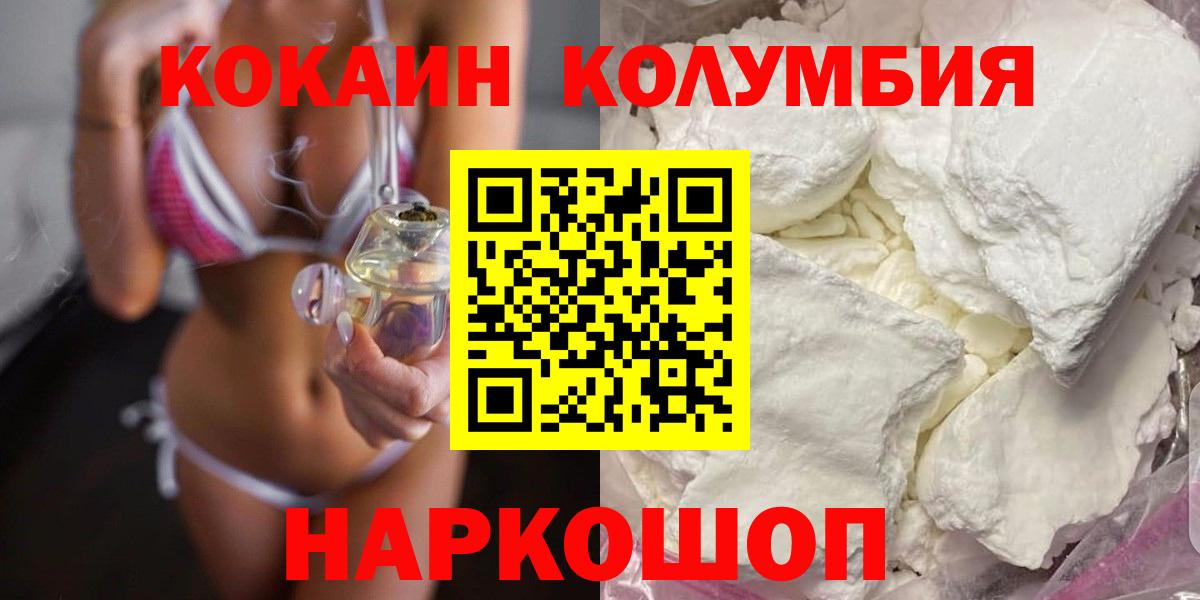 КОКАИН Columbia  Вход с VPN  Вышний Волочёк  Кокаин VHQ 