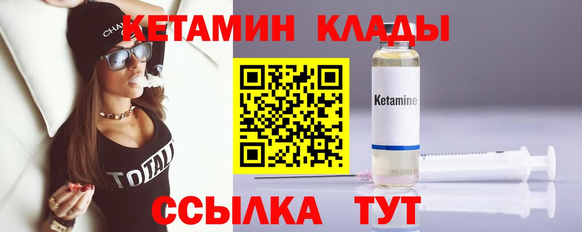 КЕТАМИН VHQ  КЕТАМИН VHQ  Вход с VPN  Вышний Волочёк 