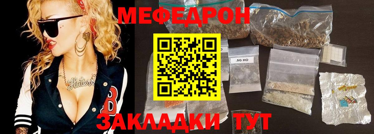 Меф мяу мяу мука Вышний Волочёк