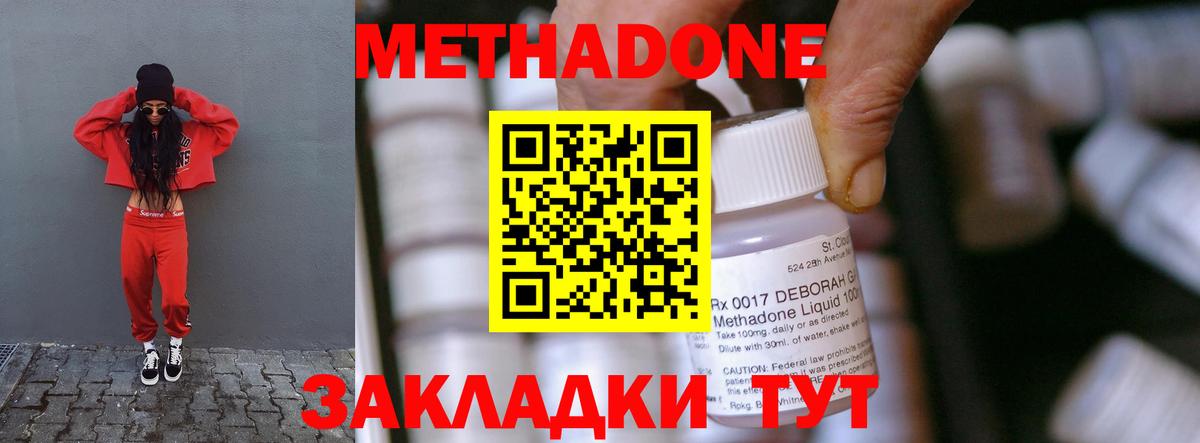 МЕТАДОН VHQ  Вход с VPN  Вышний Волочёк  Метадон methadone 