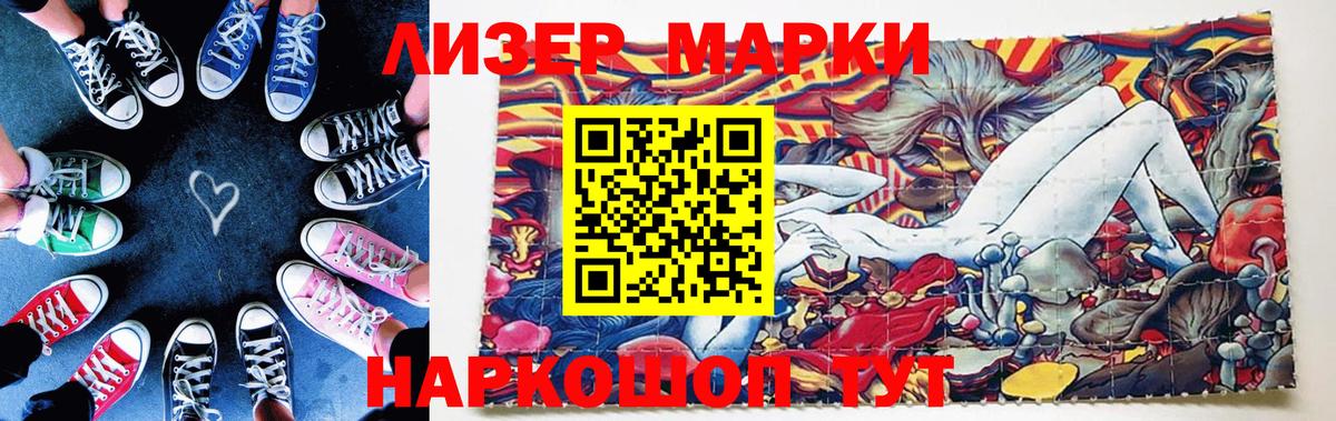 Наркотические марки 1,5мг Вышний Волочёк